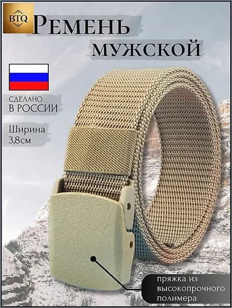 Ремень Милитари