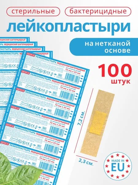 Набор пластырей бактерицидных MASTER UNI, 72 х 23 мм, 100 шт, лейкопластыри на нетканой основе