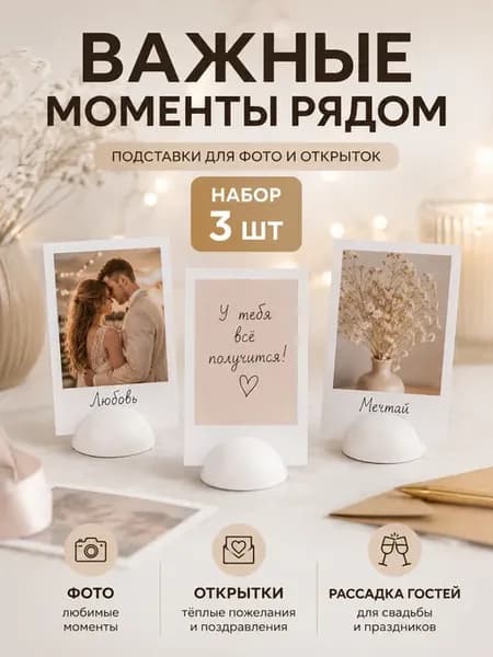 Держатель для фото набор 3 шт