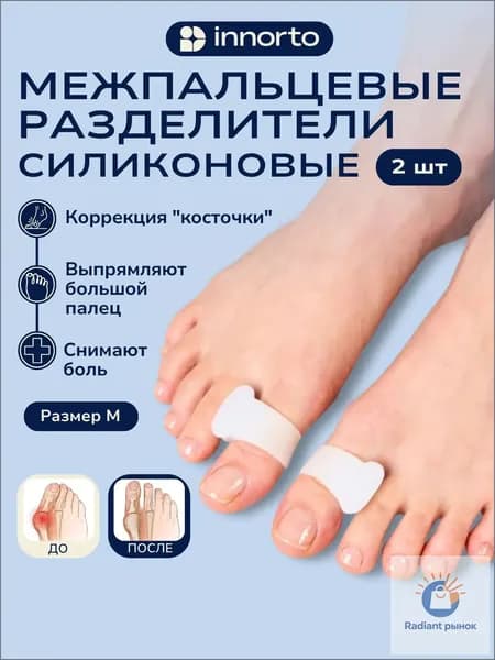 Корректоры для большого пальца с силиконовым кольцом, 1 пара 44483