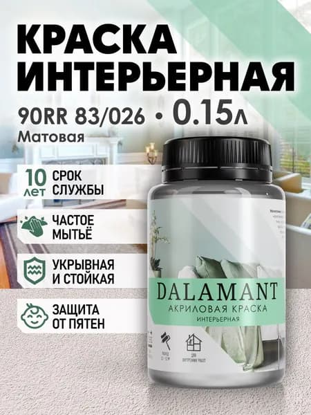 DALAMANT Краска для стен моющаяся акриловая, цвет: 90RR 83/026, 150 мл