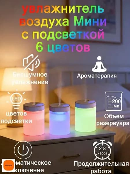 Увлажнитель воздуха XY, слоновая кость
