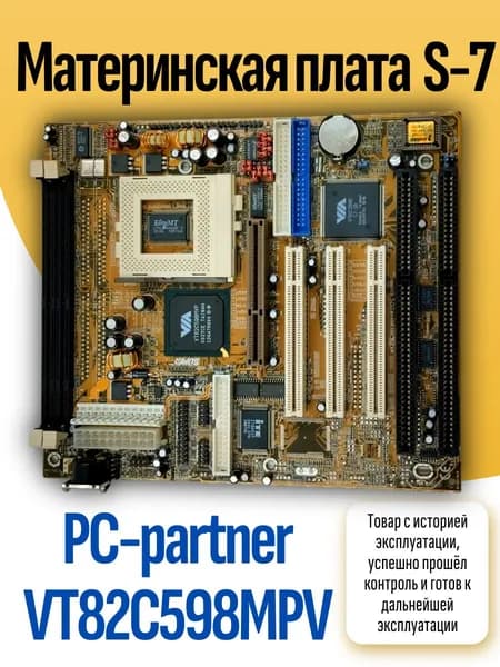 S-7 Материнская плата PC-partner VT82C598MPV