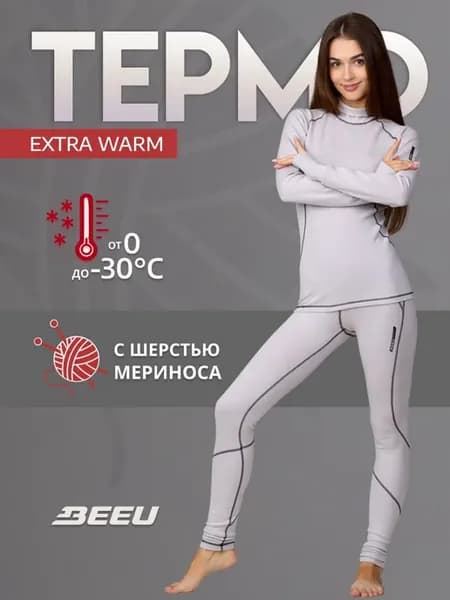 Термобелье комплект из шерсти мериноса -30