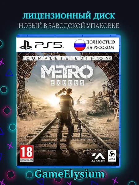 Игра Metro Exodus / Метро Исход - Полное издание PS5 (PlayStation 5, PlayStation 5 Pro, Русская версия)