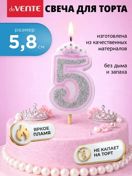 Свеча для торта цифра 5 с короной 5,8x3,5