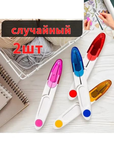 Ножницы 11.5 см, 2 шт.
