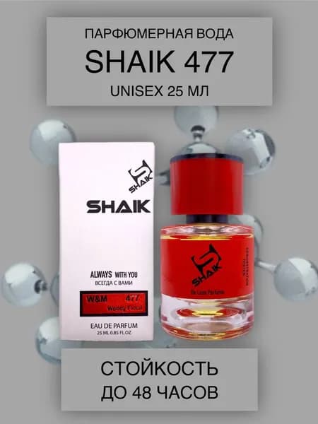 SHAIK PLATINUM MW 477 Oriental Molecule Iris масляные унисекс духи, парфюмерная вода, туалетная вода для мужчин и женщин 25мл Унисекс