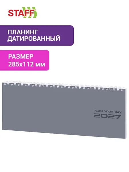 Еженедельник датированный 2027, планинг планер 285х112 мм на гребне, 64 листа, картонная обложка, Staff