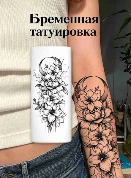 Временная татуировка