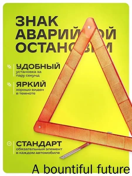Знак аварийной остановки