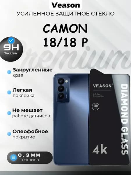 Защитное стекло на Tecno Camon 18 18P премиум
