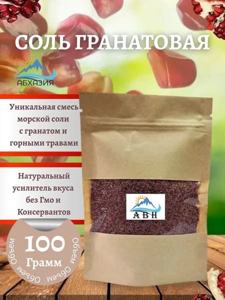 Специи из Абхазии "Гранатовая соль" 100гр.