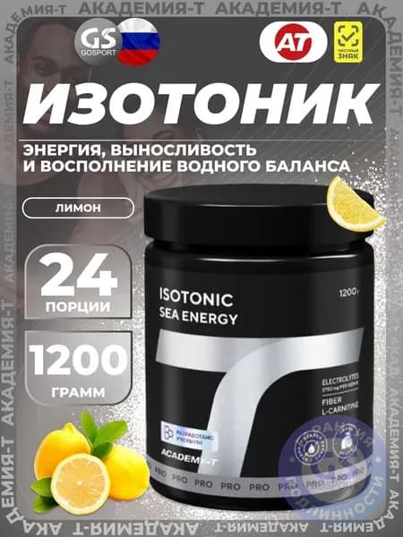 Изотоник АКАДЕМИЯ-Т ISOTONIC Sea Energy 1200 г, Лимон, Энергия, водный баланс и восстановление