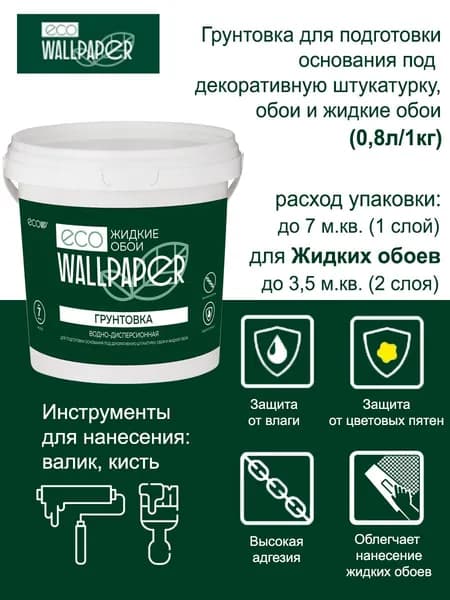 Грунтовка для стен под жидкие обои белая