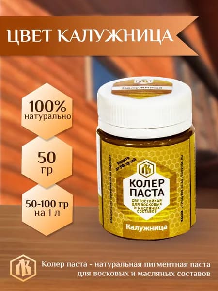 Колер паста калужница для ЛВ, 50г