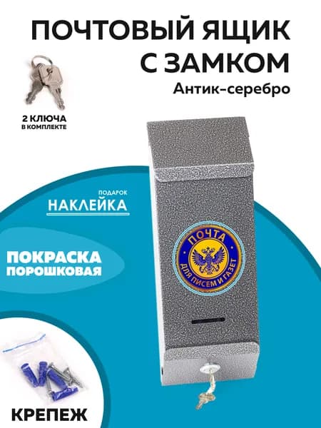Почтовый ящик