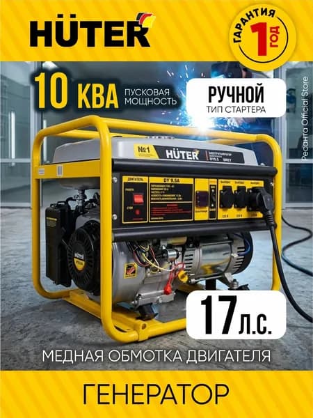 Электрогенератор DY 9.5A Grey Huter с ручным стартером, медная обмотка