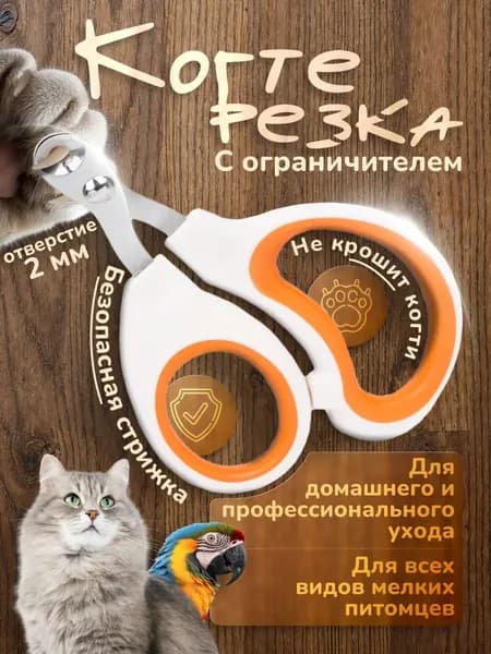 Кусачки Для Ногтей Из Нержавеющей Стали Для Кошек И Собак