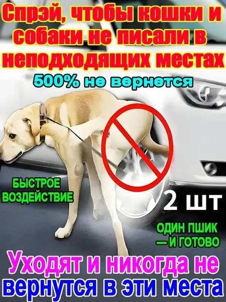Спрей-отпугиватель для кошек и собак "Антигадин" защита мебели и ковров от меток и царапания. Натуральный сос