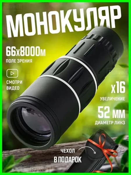 Монокуляр