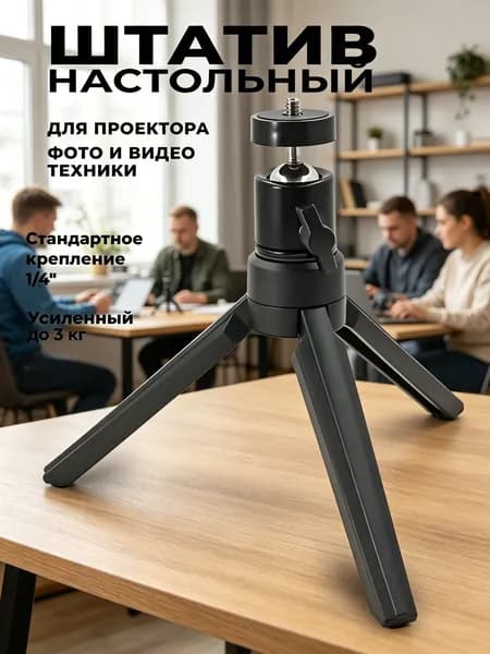 Штатив