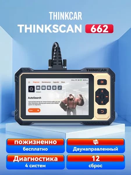 THINKSCAN 662 ABS SRS ECM TCM Диагностическое оборудование