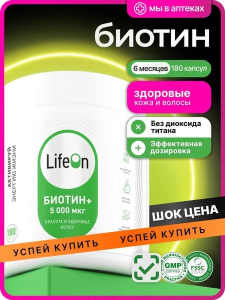 Биотин 5000 витамины для женщин для волос, кожи и ногтей, Biotin 5000 180 капсул