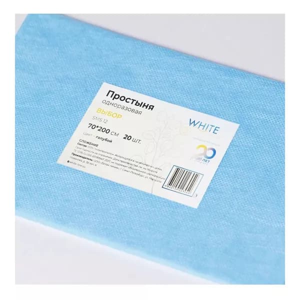 Простыни одноразовые 70*200см, 20 шт. SMS пл. 12