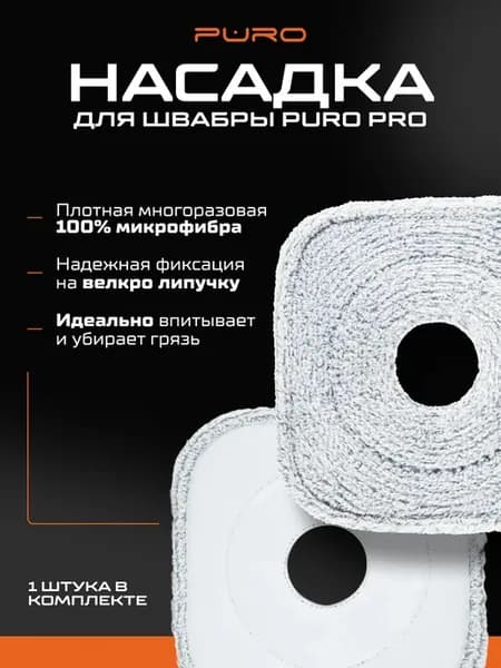 Сменная насадка для швабры с отжимом из микрофибры PRO