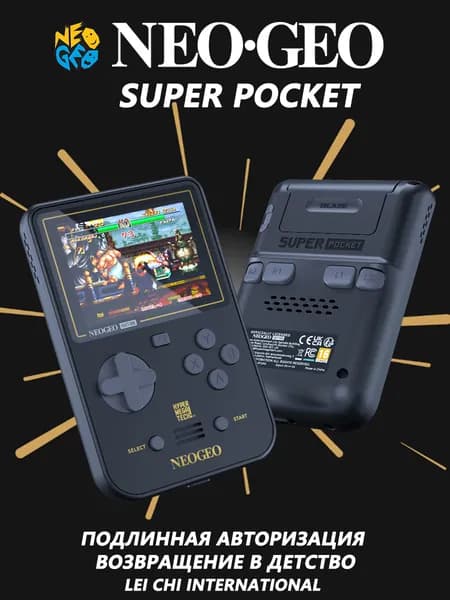 Super Pocket NEOGEO Edition реторт консоль (Evercade совместимый ) 2.8 дюйма