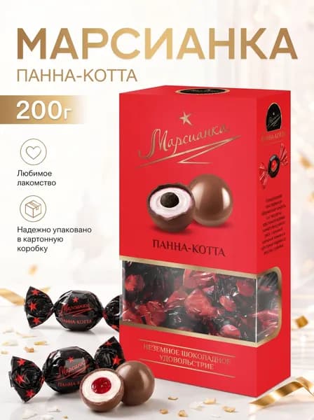 Шоколадные конфеты Марсианка ПАННА-КОТТА 200г