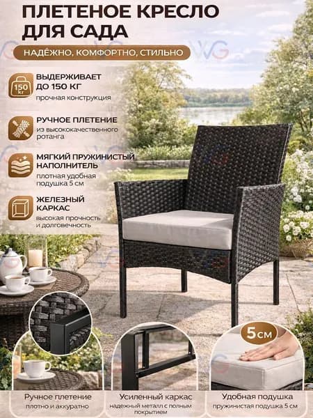 Набор садовой мебели 1персон