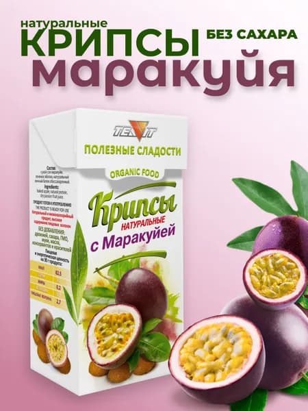 Печенье с маракуйей без сахара 30 г