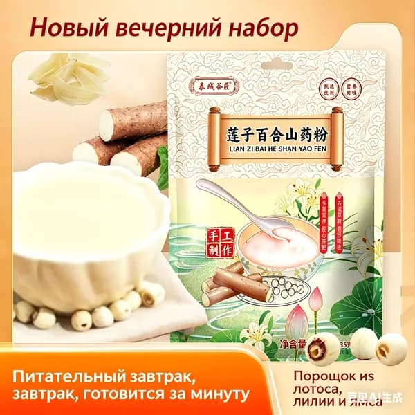 Порошок из лотоса, лилии и ямса, 245 г (7 пакетиков по 35 г) для здорового питания