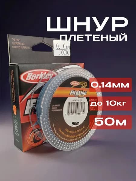 Плетеный шнур Fireline, 50 м, 0.14 мм, 10 кг