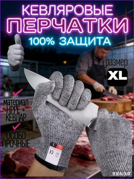 Перчатки для разделки рыбы, XL, кольчужные