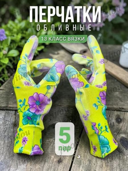 Перчатки рабочие садовые женские с покрытием для дачи и огорода