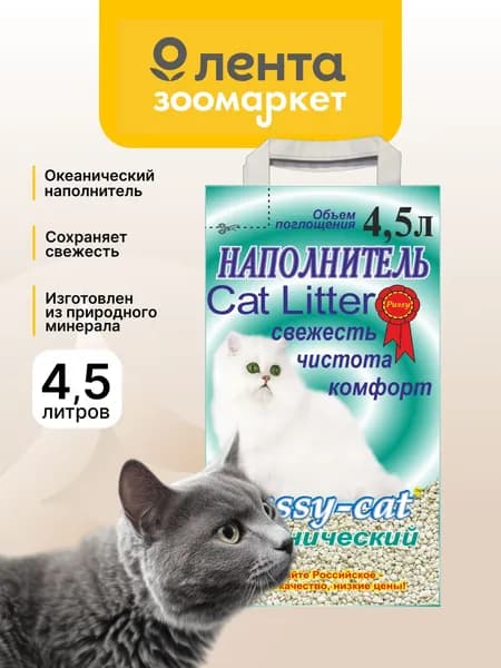 Наполнитель для кошачьего туалета PUSSY-CAT Океанический впитывающий зеленый 4,5л