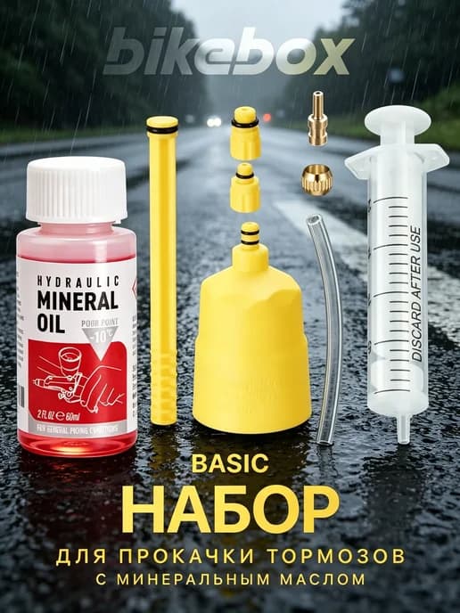 Профессиональный набор для прокачки тормозов