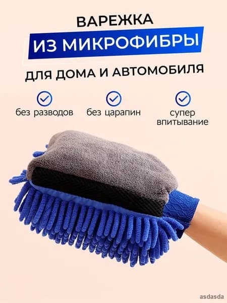 Рукавица автомобильная, 1 шт.