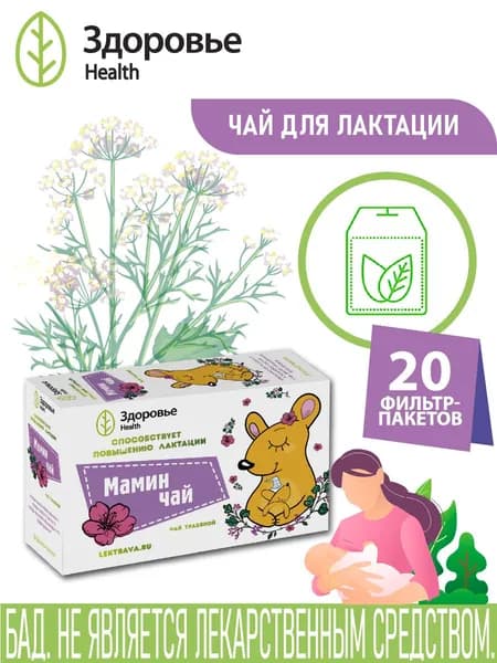 Фиточай для повышения лактации