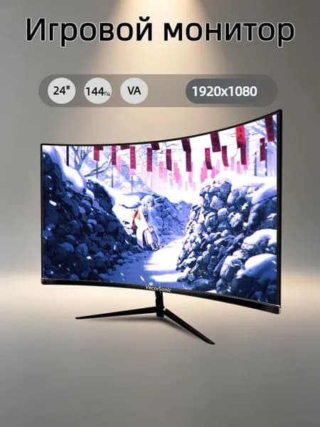 VecorSonic 23.8" Монитор 1k 144 Гц VA (24cun 1K 144Hz QH-OW12), VA, 1920x1080 Full HD, 144 Гц, Изогнутый экран, черный