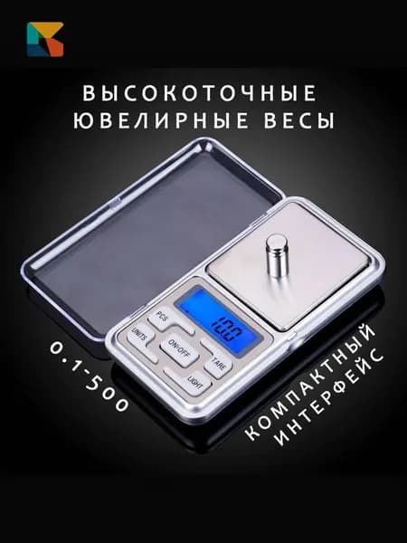 Весы электронные карманные MH-500 высокой точности с диапазоном измерения 0,1 гр - 500 гр.