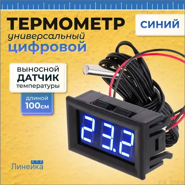 Премиум цифровой автомобильный термометр, работающий от постоянного тока, с синим светодиодным дисплеем, оснащенный выносным датчиком длиной 1 метр, используется для универсального