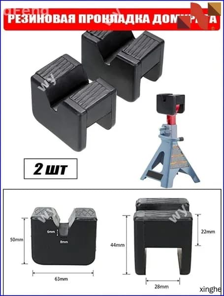 Аксессуары для домкрата - Подкладка, нагрузка до 3.5 т