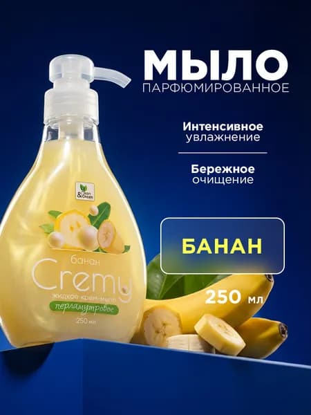 Clean&Green Cremy Крем-мыло жидкое перламутровое Банан 250мл дозатор