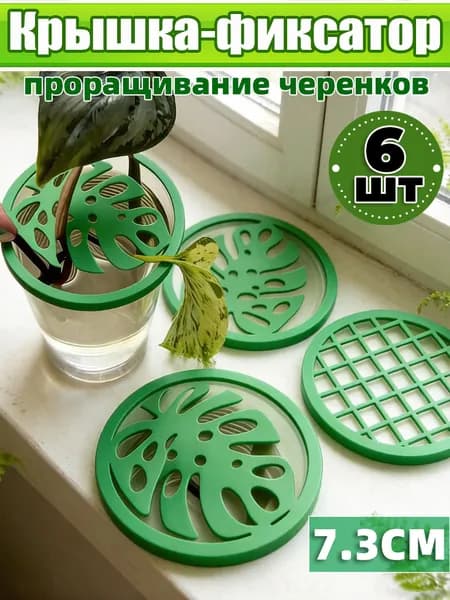 Опора для растений,7.3см,6шт