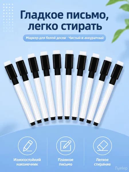 Маркер, толщина: 0.5 мм, 2 шт.для магнитно-маркерной доски