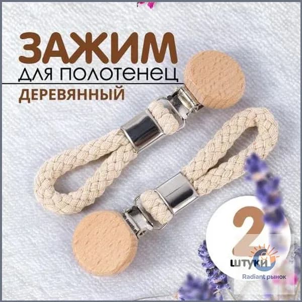 Держатель для полотенец 2 шт